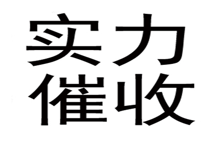 欠款不还，私人借贷如何高效应对？